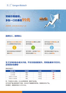生工生物 多肽一口價(jià)最低99元，優(yōu)質(zhì)技術(shù)服務(wù)助力生命科學(xué)研究